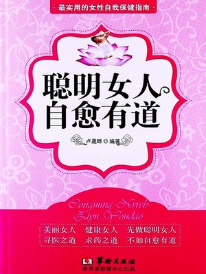 cover image of 聪明女人，自愈有道